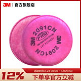 3M防毒面具 口罩防尘面具面罩 防甲醛防雾霾 防护化工喷漆农药 ws 新老包装随机发货2091CN滤棉x2片