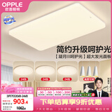 欧普照明（OPPLE）护眼吸顶灯客厅大灯可调色高显指LED照明简约灯具灯饰套餐5包安装
