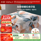 水星家纺毛毯冬季加厚加绒拉舍尔毯子双层铺床盖毯可机洗约6.4斤180×230cm