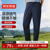 京东京造【凉感防晒】裤子夏季男薄款男士休闲裤运动裤 藏青 2XL