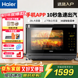 海尔蒸烤箱一体机家用电烤箱28L大容量台式蒸烤箱厨房智能菜单多功能台嵌两用APP独立控温烘焙ZE3SQDU1 旗舰蒸烤箱 28L