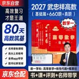 备考2028 2027新版 2027高数基础三件套 考研数学一高等数学基础篇+历年真题+660题 可搭配武忠祥高等数学辅导讲义李永乐复习全书张宇30讲1000题汤家凤1800题武忠祥网课教材