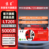 京呈LT201粉盒适用M7206联想M7206W硒鼓M2051 1851墨粉7216粉盒LJ2205 LJ2206W S1801  F2081 M7255F碳粉M7256WHF 【5000页】LT20