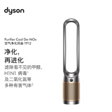 戴森（DYSON）TP12空气净化循环风扇 去除病毒细菌PM2.5除尘螨过敏原 去除猫狗皮屑除宠物异味鼻炎养宠