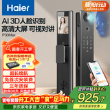 海尔（Haier）智能门锁人脸识别电子锁密码锁入户门防盗门家用指纹锁P30Max大屏