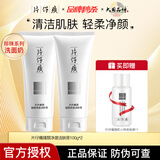 片仔癀洗面奶洁面乳珍珠净澈温和补水保湿控油礼物送妈妈送女友护肤品 臻白洁面100g*2