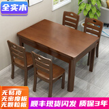 爱景家【顺丰速发】 全实木餐桌餐厅中式轻奢大小户型纯实木饭桌椅组合 胡桃色 单餐桌(130x80)全实木 不带椅子