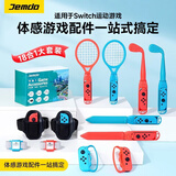 Jemdo 适用于任天堂Switch体感套装sport健身环大冒险收纳包箱Ring-conns健身普拉提圈OLED运动环绑腿带