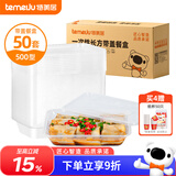 特美居（temeiju）一次性饭盒长方形透明塑料快餐盒加厚带盖打包盒餐具50套装500型