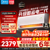 美的（Midea）空调1.5匹/大一匹家电2026酷省电二代新一级能效节能变频冷暖挂机防直吹大风口卧室空调 酷省电 2026款制热省30%【纯铜管】 大1.5匹 省电节能