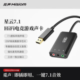 觅声星云专业电竞耳机声卡外置游戏声卡USB转3.5mm虚拟7.1带麦FPS音效HiFi驱动三角洲无畏契约打瓦csgo 星云游戏声卡USB转3.5mm外置声卡