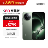 小米（MI）REDMI K80 至尊版 天玑9400+ 7410mAh大电池 云杉绿 16GB+1TB 红米5G手机 国家补贴