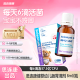 思连康健丹麦进口科汉森LGG+BB12肠胃益生菌滴剂新生婴幼儿童宝宝8ml1盒