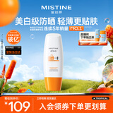 Mistine【不加斑小黄帽】蜜丝婷精华防晒霜美白60ml学生礼物