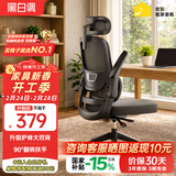 黑白调P1二代 人体工学椅电脑电竞椅子人工力学座椅办公椅 双背联动扶手