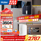 海尔（Haier）净水器家用1200G鲜活水PRO净水机大通量双出水厨下式直饮加热一体机5年RO反渗透直饮过滤器前十名 新品彩屏管线机+1200G净水+前置