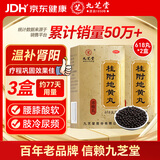 九芝堂桂附地黄丸(浓缩丸) 618丸*2盒  京东自营桂附地黄丸OTC非处方药温补肾阳 腰膝酸软 尿频 手脚冰冷