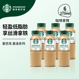 星巴克（Starbucks）星选 即饮咖啡饮料 香醇浓郁 送礼礼品 瓶装便携熬夜加班礼盒 咖啡拿铁270ml*6瓶