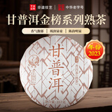 下关沱茶 茶叶 普洱茶 普洱熟茶 熟普 金榜系列 2023年甘普洱饼茶 357g/饼