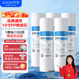 卡求净水器滤芯通用10寸平口PP棉滤芯家用净水器1微米5微米前置过滤器净水机配件
