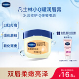 凡士林润唇小q罐7g焦糖布丁味淡化唇纹滋润保湿护唇 有效期26年11月
