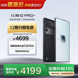努比亚（nubia）红魔10 Pro+ 16GB+512GB氘锋透明暗夜 骁龙8至尊版移动平台 游戏手机【大内存抄底，早购更安心】