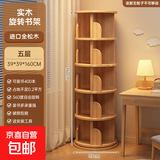 实木旋转书架360度书柜置物架落地一体靠墙可移动转角夹缝小窄柜 5层原木色_免漆松木160cm高 组装