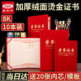 易利丰（elifo）10本装红绒面带内芯荣誉证书外壳8k封皮定制全空白奖状纸培训表彰获奖证书纸可打印纸张20张B4内页