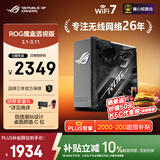 华硕（ASUS）【焕新补贴】ROG魔盒透视版WiFi7电竞无线路由器（9个2.5G口 AI内芯 2GB DDR4内存）Aimesh随心组