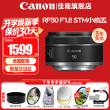 佳能（Canon）RF全画幅微单镜头 定焦镜头 适R50 V R7 R8 RP R6二代 R5 R10 R3 R100微单相机 RF 50mm F1.8 STM小痰盂人像定焦 官方标配【不含多种滤镜 