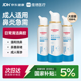 维德（WELLDAY）高渗洗鼻腔喷雾海盐水喷鼻洗鼻器成人儿童鼻炎洗鼻盐水100ml*3