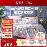 富安娜床上四件套纯棉 100%全棉床单被套双人加大 霓裳 230*229cm家居馆