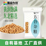 吾谷为伴黄豆1斤 豆浆豆 可发豆芽 打豆浆 大豆 五谷杂粮