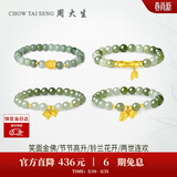 周大生【生日礼物】金镶玉手链和田玉黄金手串送女友妈妈 两世连欢-小版