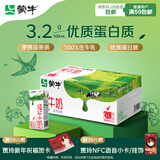 蒙牛全脂纯牛奶200ml*24盒 家庭年货囤货 电商定制