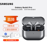 三星（SAMSUNG）Galaxy Buds3 Pro 蓝牙智能主动降噪智能环境音 入耳式音乐无线运动AI耳机 星际银