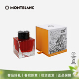 万宝龙（MONTBLANC）钢笔大班系列墨水黑色瓶装墨水105190/128184礼物【520礼物】 119594生肖墨水50ml 1件