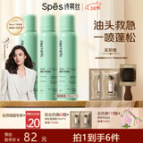 Spes诗裴丝免洗控油干发喷雾头发蓬松持久定型去油神器柚香150ml*3支