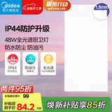 美的（Midea）LED集成吊顶灯厨房灯面板平板灯300x600高亮厨卫灯厕所吸顶灯48瓦