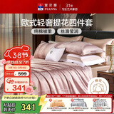 富安娜家纺四件套 高档提花套件纯棉床单四件套 泽蒙 230*229cm 粉色