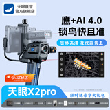 THERMAL MASTER天眼X2Pro热成像红外热成像仪夜视仪红外热像仪高倍高清望远镜