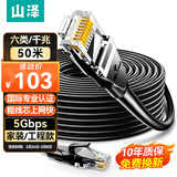山泽 六类网线 50米千兆高速网络宽带线 6类工程家用电脑路由器监控线CAT6成品跳线带双接头黑色WD6500