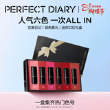 完美日记（PERFECT DIARY）小黑钻倾色慕光口红套组小样迷你6支装38女神节礼物送女生送妈妈 倾色慕光迷你套装（新款）