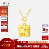 周大生【38妇女节礼物】18K黄金项链小方糖套链送女友约0.7g
