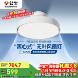 公牛（BULL）无叶风扇灯一体吸顶灯GF19AT隐形吊扇灯卧室款71W随机发货