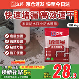 立邦 水不漏堵漏涂料堵漏王快干水泥卫生间防水堵漏宝 底涂加固型4kg