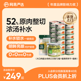 网易严选 网易严选罐头囤货大礼包（大口肉罐头72罐+猫薄荷饼干+猫条）