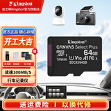 金士顿（Kingston）TF卡 行车记录仪内存卡高速摄像头监控手机存储卡micro sd SDCS3/64GB【V10丨读速100M/s】