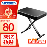 莫森（MOSEN）MS-11S琴凳 可升降折叠升级加厚专业凳子 钢琴电子琴通用单人琴凳