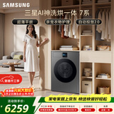 三星（SAMSUNG）AI神7系 滚筒洗烘 12KG大容量滚筒AI泡泡净智能投放超薄嵌入 黑 WD12DBLB84GDSC
